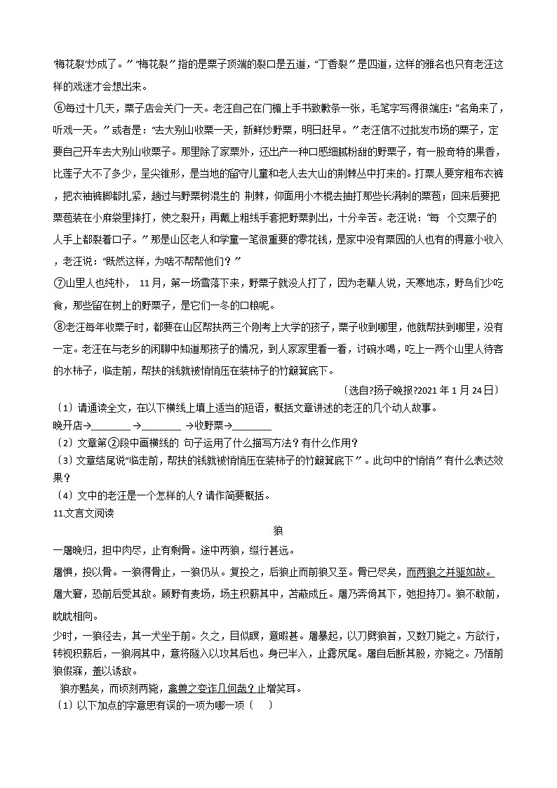 2020-2021年四川省自贡市七年级上学期语文开学考试试卷含答案第3页