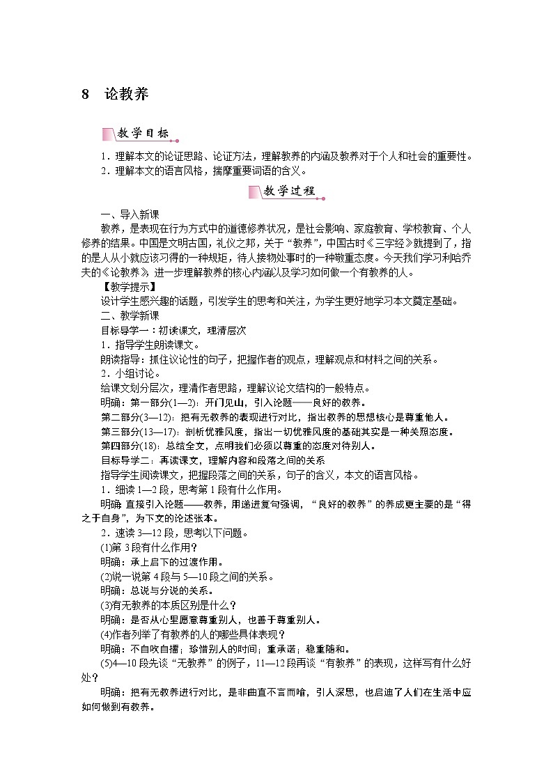 部编九上语文教案8论教养第1页