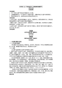 人教部编版八年级上册综合性学习 身边的文化遗产教学设计及反思