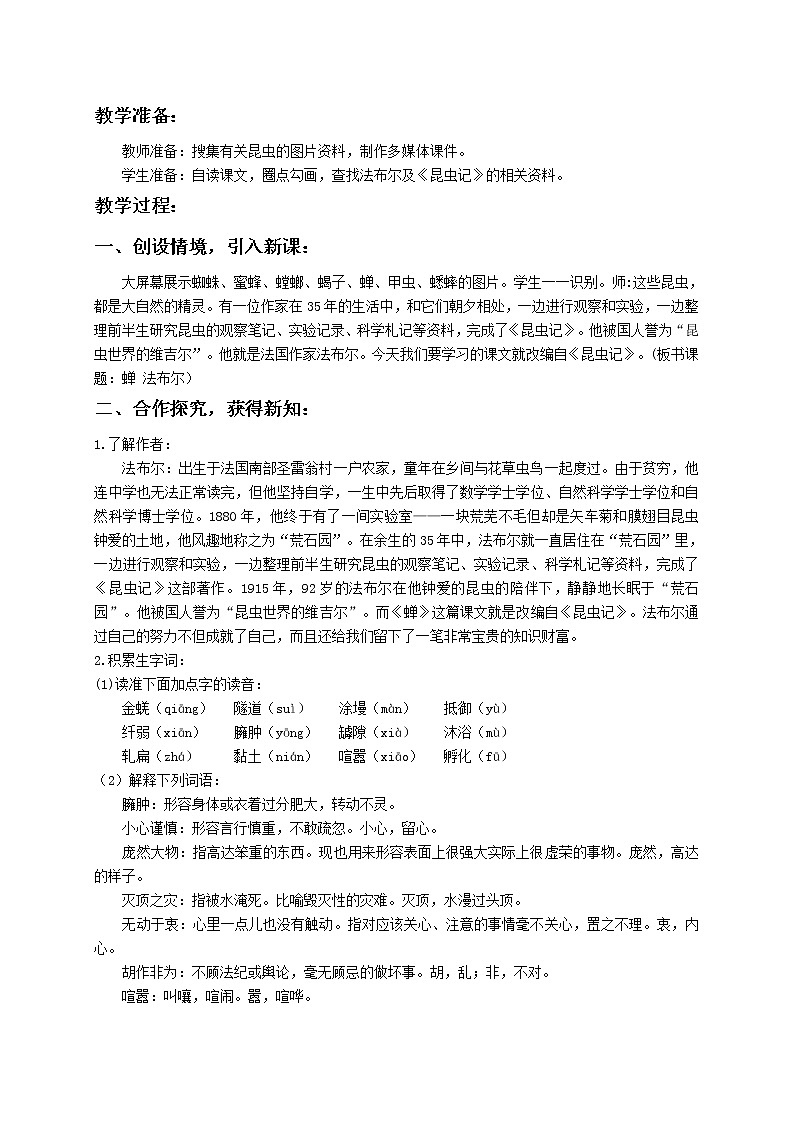 2021年人教部编版八年级语文上册:第五单元 第20课《蝉》-教案(2)02