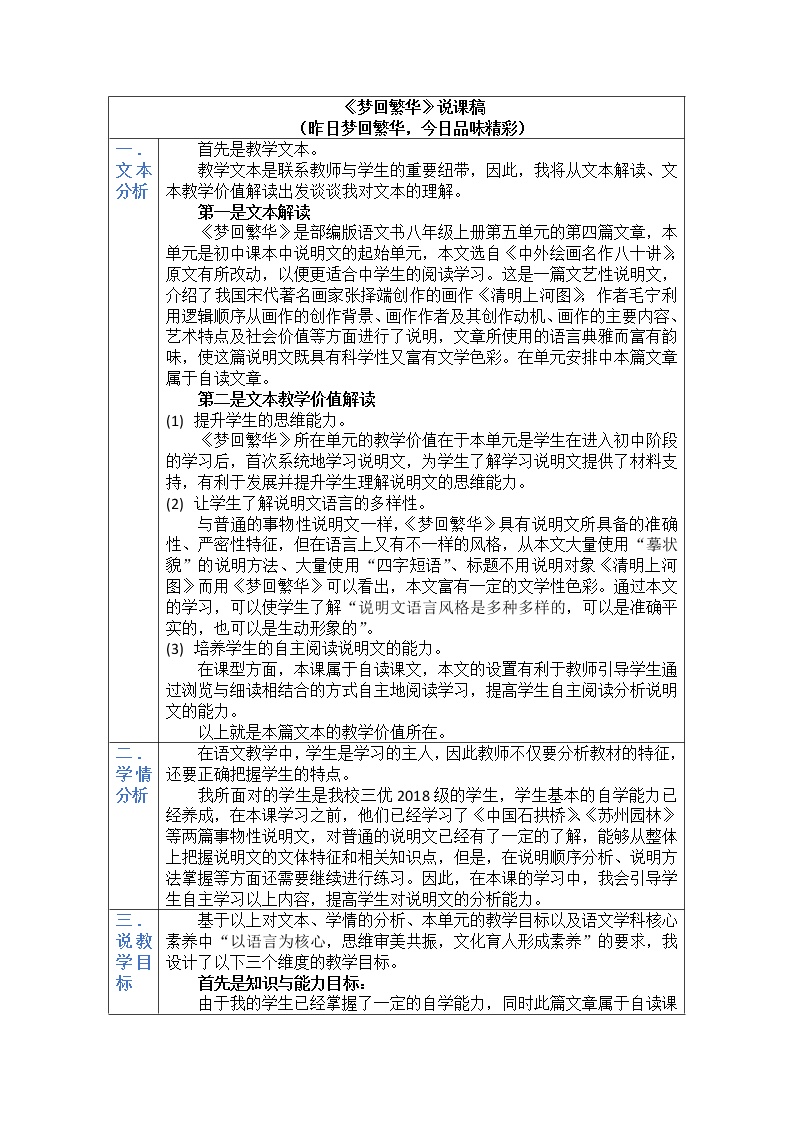 初中语文人教部编版八年级上册20* 梦回繁华教学设计