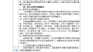初中语文人教部编版八年级上册20* 梦回繁华教学设计