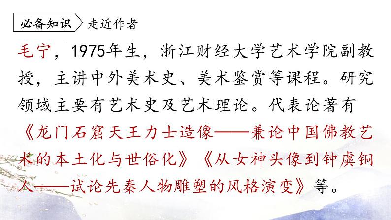 第21课《梦回繁华》课件(共48张PPT) 2021—2022学年部编版语文八年级上册第7页