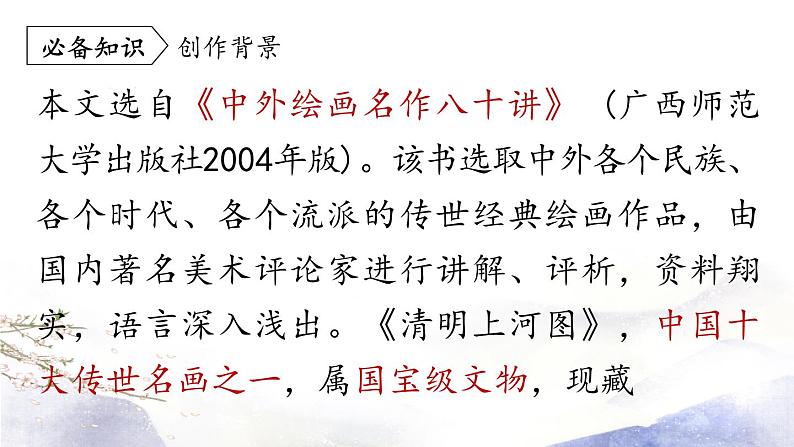 第21课《梦回繁华》课件(共48张PPT) 2021—2022学年部编版语文八年级上册第8页