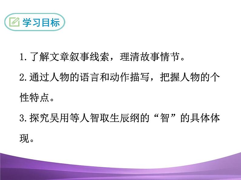部编九上课件21 智取生辰纲第2页