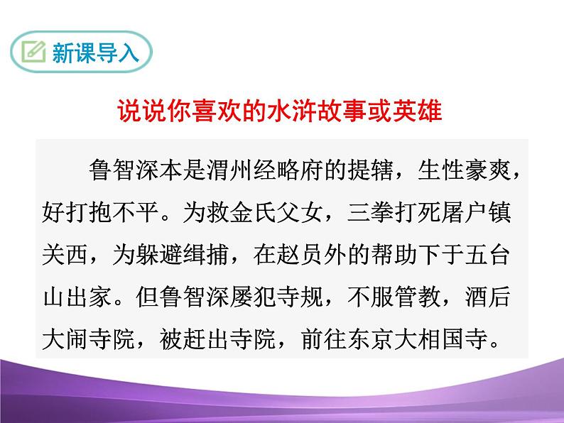 部编九上课件21 智取生辰纲第3页