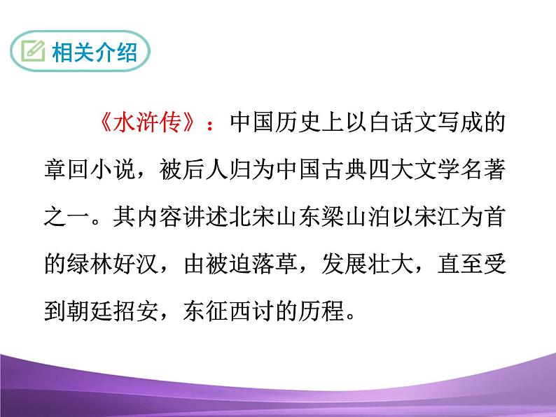 部编九上课件21 智取生辰纲第7页
