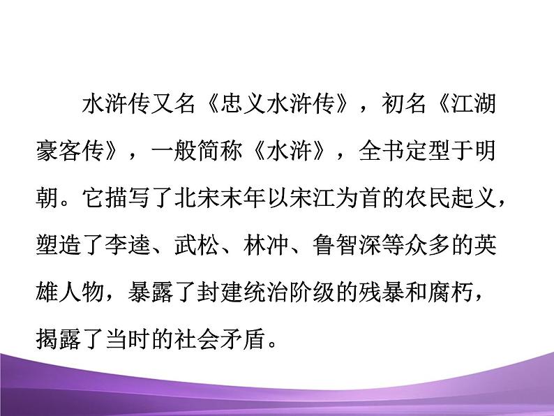 部编九上课件21 智取生辰纲第8页