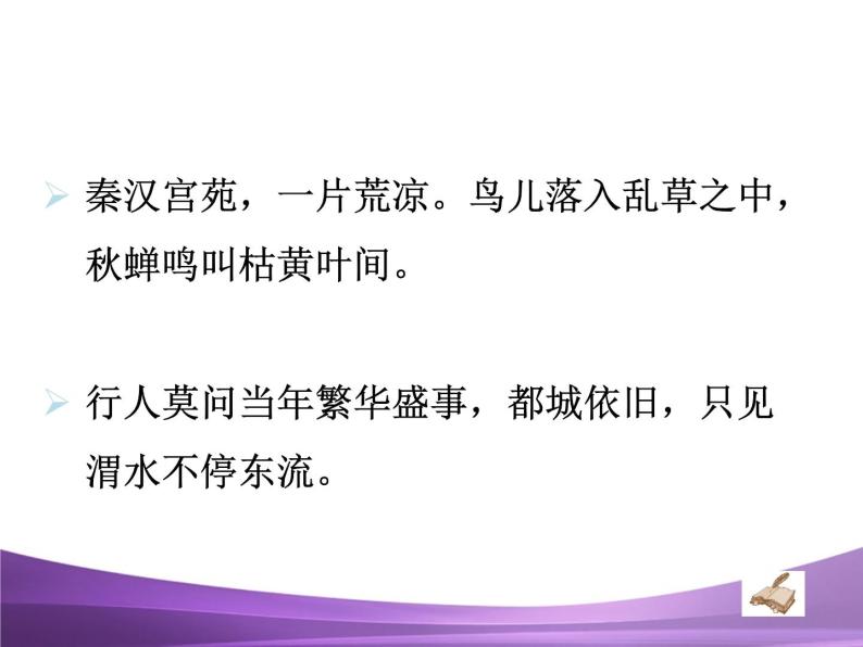 部编九上课外古诗词诵读2咸阳城东楼课件PPT06