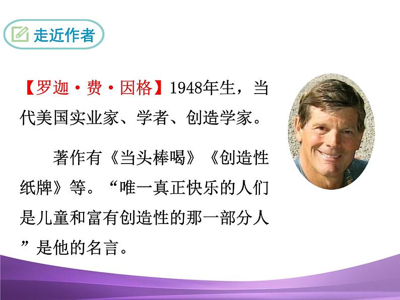 部编九上课件19 谈创造性思维第5页