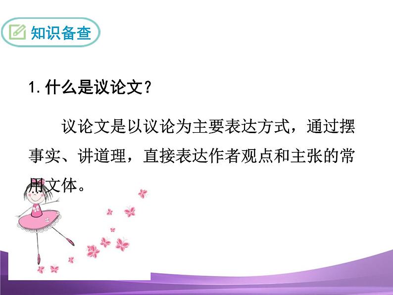 部编九上课件19 谈创造性思维第6页
