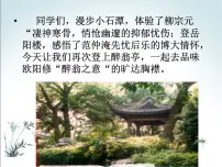 人教部编版九年级上册11 醉翁亭记说课ppt课件