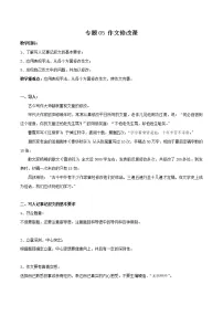专题05 作文修改课-初中语文系统性作文教学指导教案