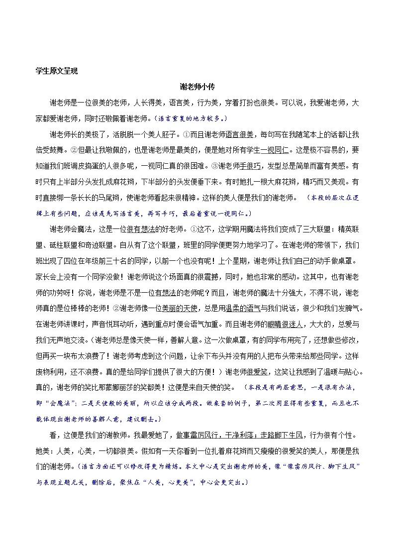 专题30 写传记-初中语文系统性作文教学指导教案02
