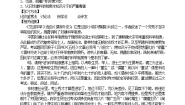 初中语文人教部编版九年级上册22 范进中举导学案