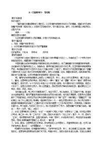 初中语文人教部编版九年级上册22 范进中举导学案