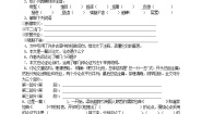 初中语文人教部编版九年级上册6 敬业与乐业学案设计