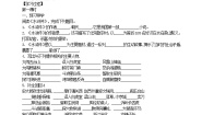 初中语文人教部编版九年级上册名著导读（二） 《水浒传》：古典小说的阅读导学案