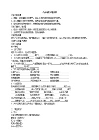 初中语文人教部编版九年级上册名著导读（二） 《水浒传》：古典小说的阅读导学案