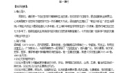 初中语文人教部编版九年级上册6 敬业与乐业导学案及答案