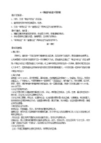 初中语文人教部编版九年级上册6 敬业与乐业导学案及答案