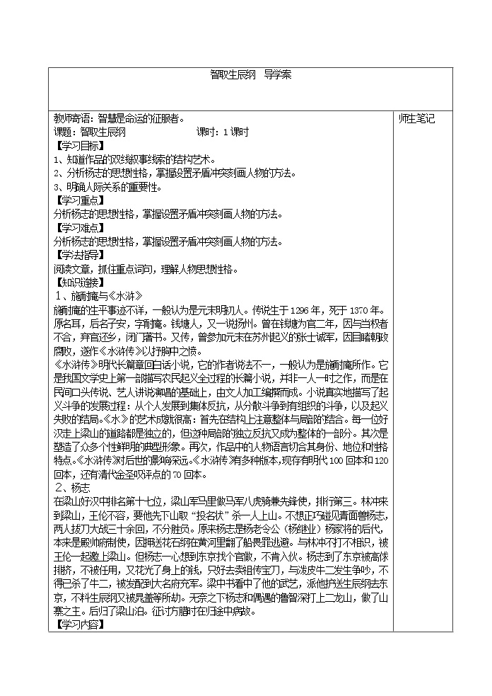 初中语文人教部编版九年级上册21 智取生辰纲导学案