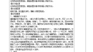 初中语文人教部编版九年级上册21 智取生辰纲导学案
