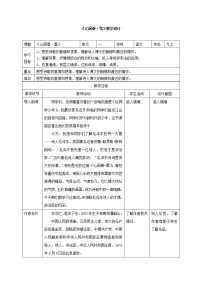 人教部编版九年级上册1 沁园春·雪教案设计