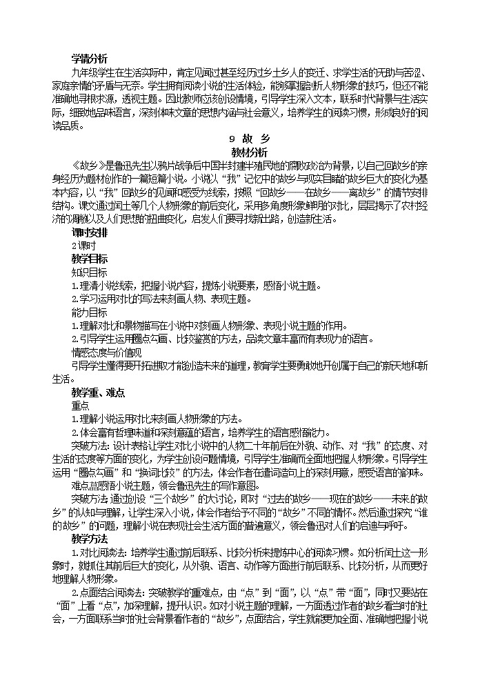 14 故乡 教案第2页