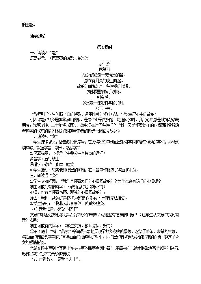 14 故乡 教案第3页