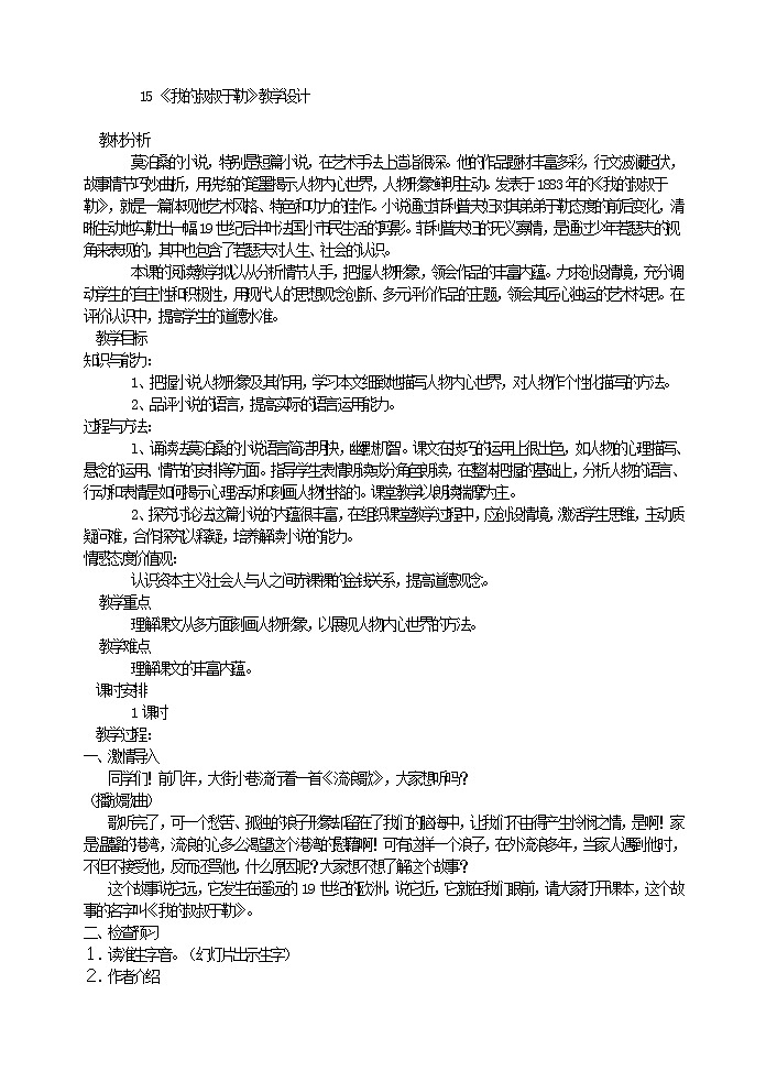 15《我的叔叔于勒》教学设计第1页