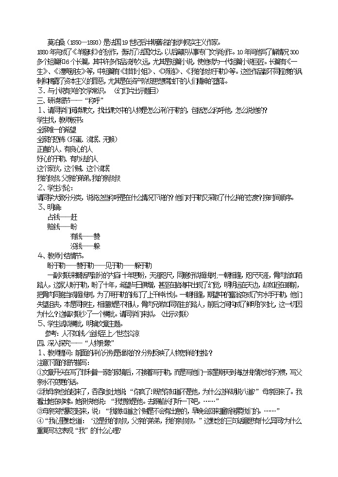 15《我的叔叔于勒》教学设计第2页