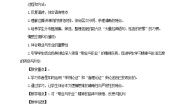 初中语文人教部编版九年级上册6 敬业与乐业教案