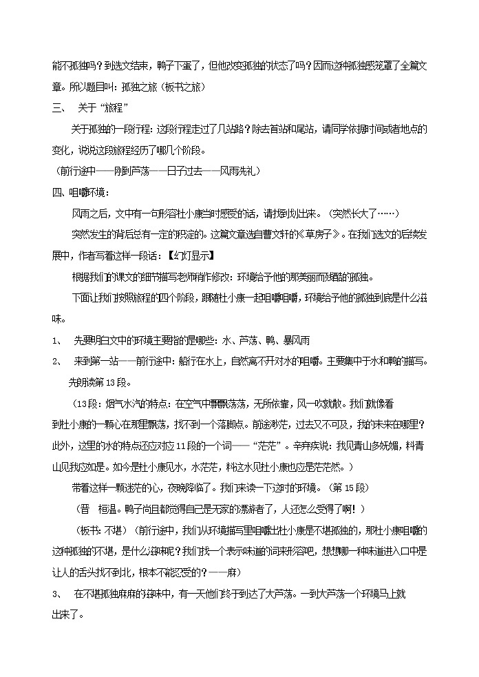 16 孤独之旅 教学设计第2页