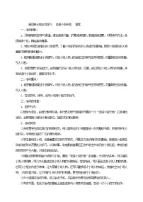 初中语文人教部编版九年级上册综合性学习 走进小说天地教学设计