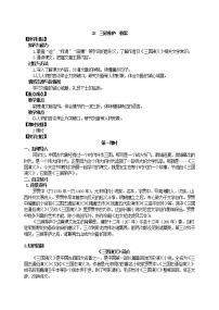 2020-2021学年三顾茅庐教学设计