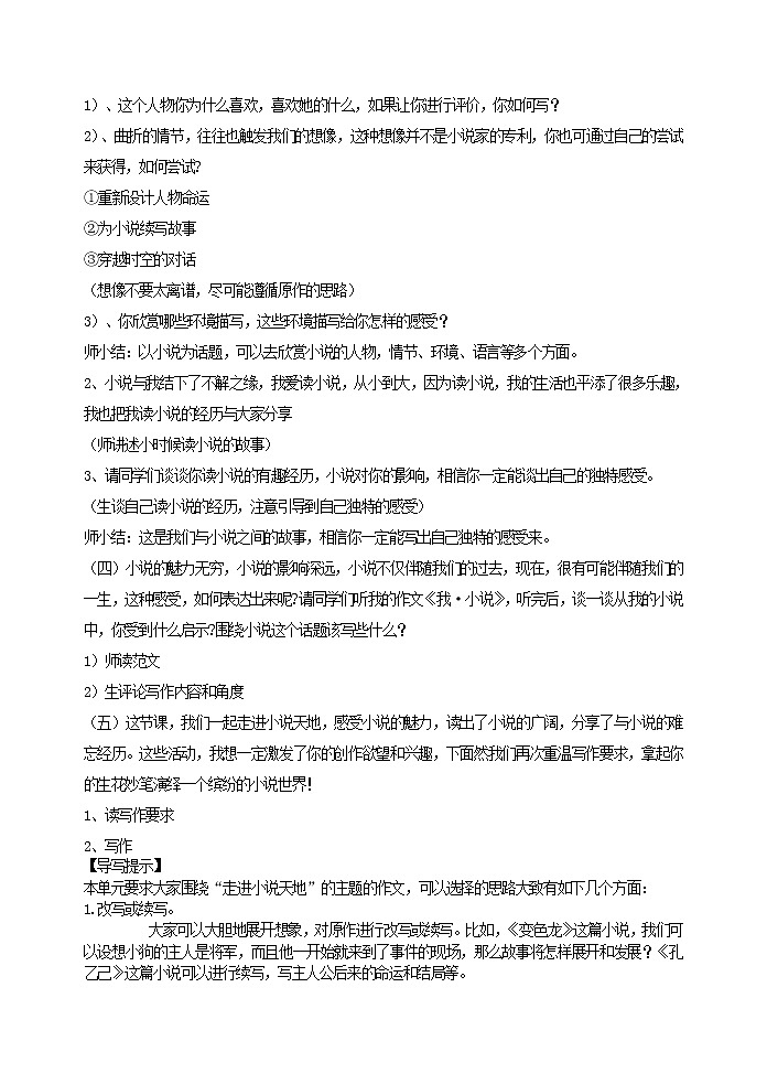 第四单元综合性学习 走进小说天地 教学设计第2页