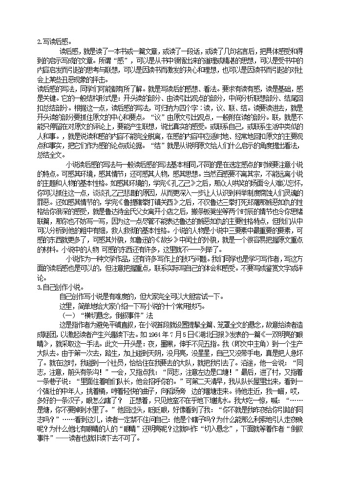 第四单元综合性学习 走进小说天地 教学设计第3页
