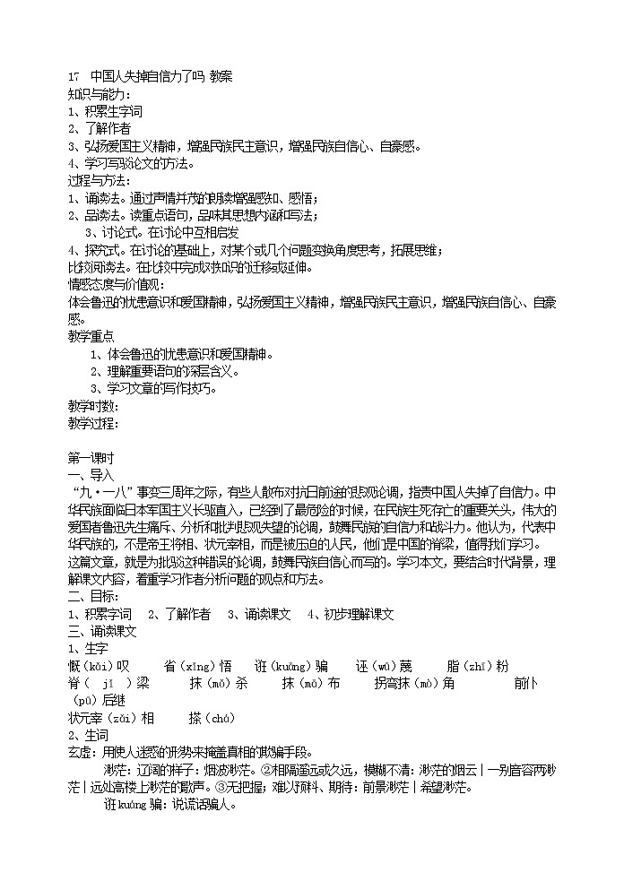 17 中国人失掉自信力了吗 教案01