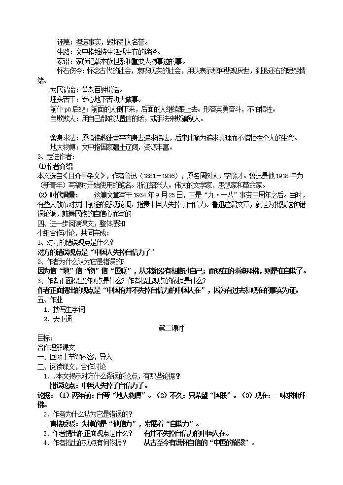 17 中国人失掉自信力了吗 教案02