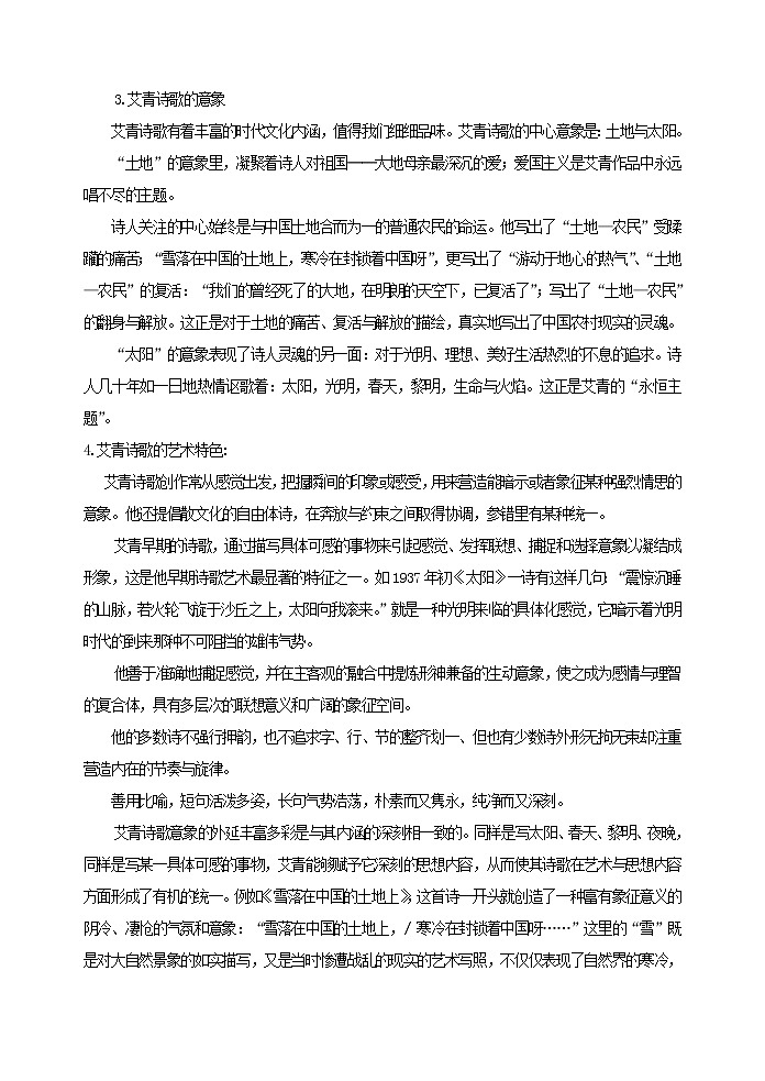 名著导读(一)《艾青诗选》:如何读诗教案第2页