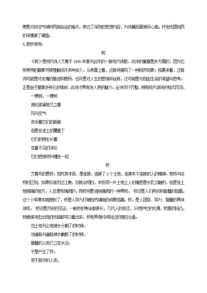 名著导读(一)《艾青诗选》:如何读诗教案第3页
