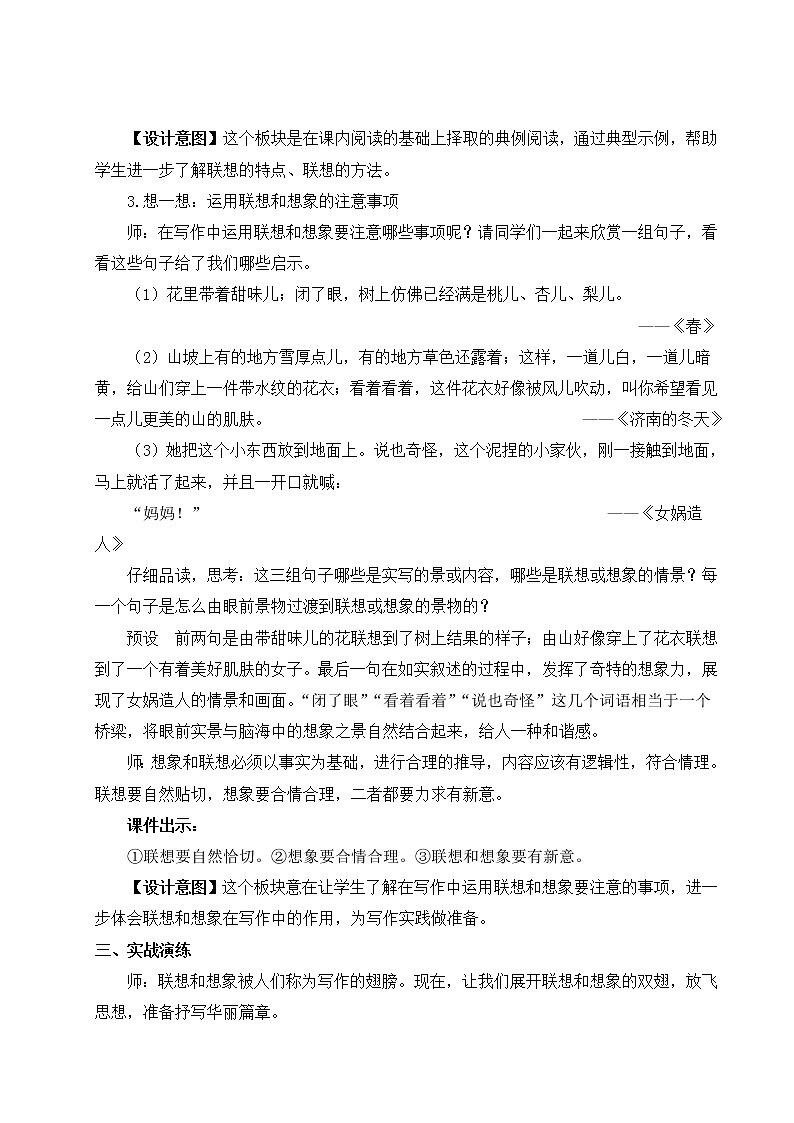 部编版七年级语文上册 第六单元 写作 发挥联想和想象 教案第3页
