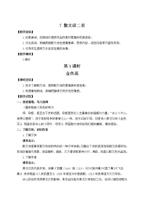 初中语文人教部编版七年级上册22 诗二首教学设计