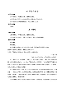 人教部编版七年级上册12 纪念白求恩教案设计