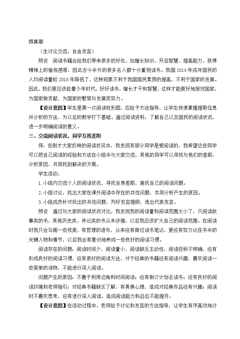 部编版七年级语文上册 第四单元 综合性学习 少年正是读书时 教案03