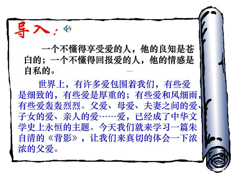 人教部编八年级上册课件背影3第3页