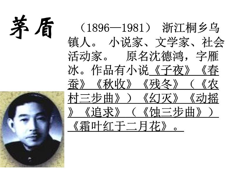 人教部编八年级上册课件白杨礼赞 2第2页