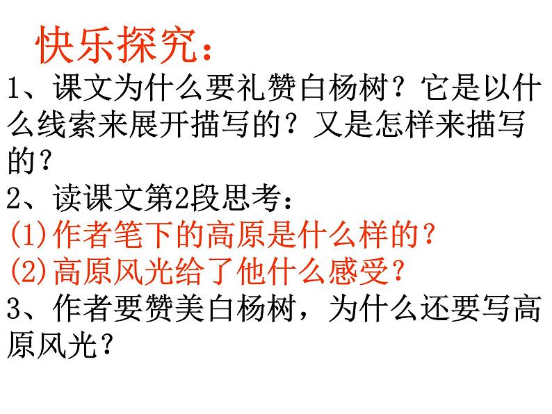 人教部编八年级上册课件白杨礼赞 2第4页