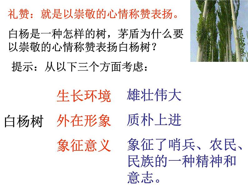 人教部编八年级上册课件白杨礼赞 2第5页